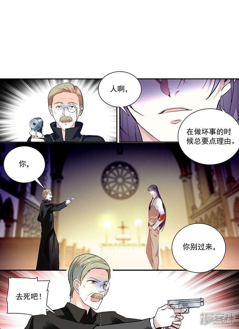 《深海危情（快读版）》第79话 最好的“坏人” 第8页