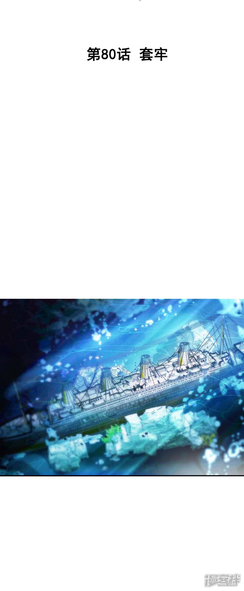 《深海危情（快读版）》第80话 套牢 第2页