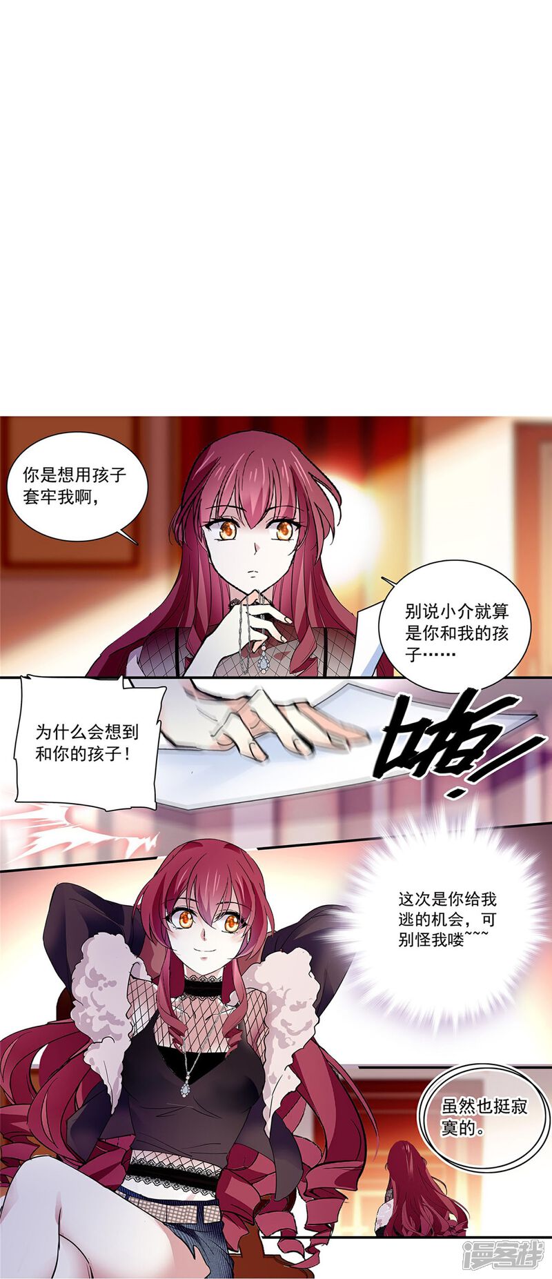 《深海危情（快读版）》第80话 套牢 第30页