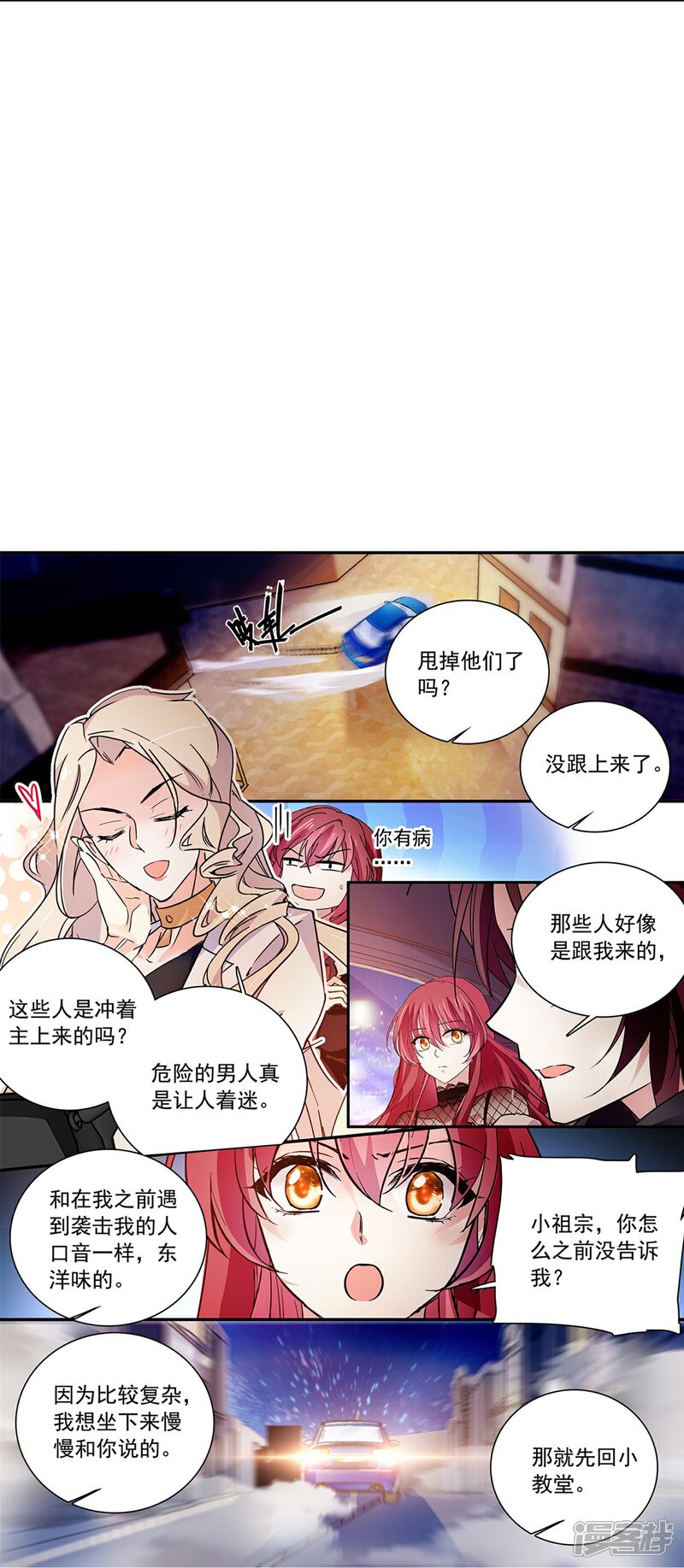 《深海危情（快读版）》第81话 暧昧不清 第10页