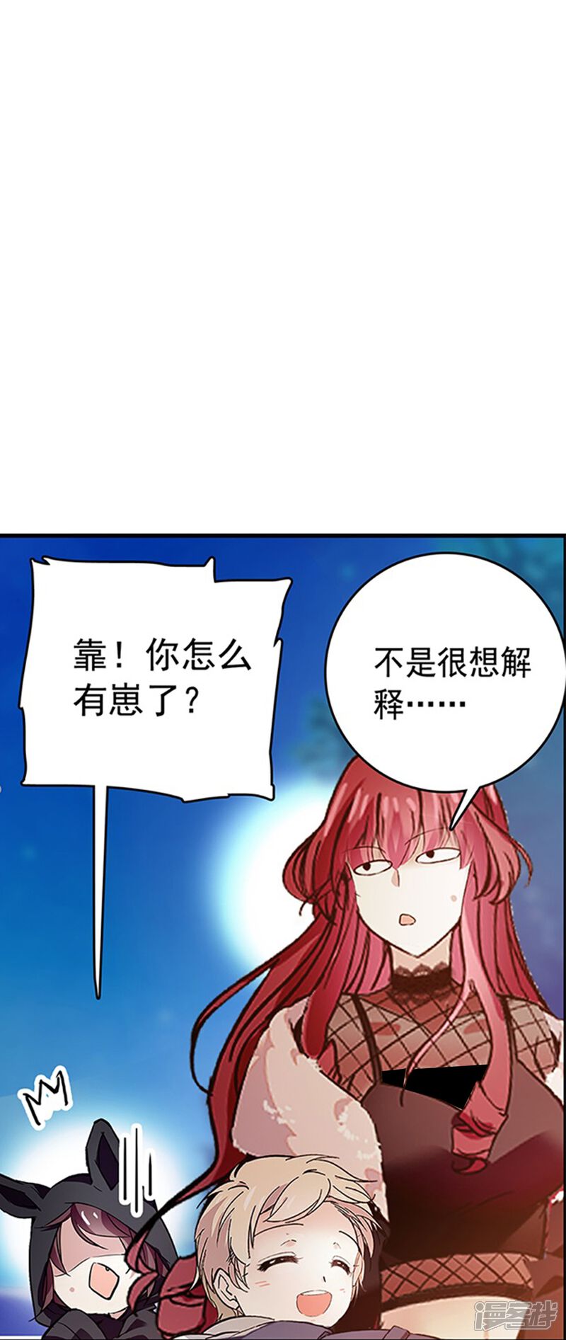 《深海危情（快读版）》第81话 暧昧不清 第12页