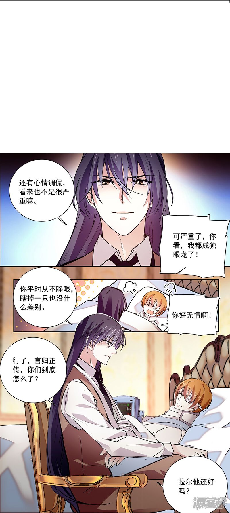 《深海危情（快读版）》第81话 暧昧不清 第17页