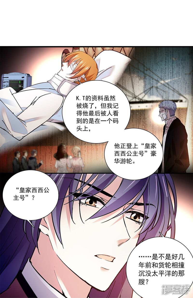 《深海危情（快读版）》第81话 暧昧不清 第19页