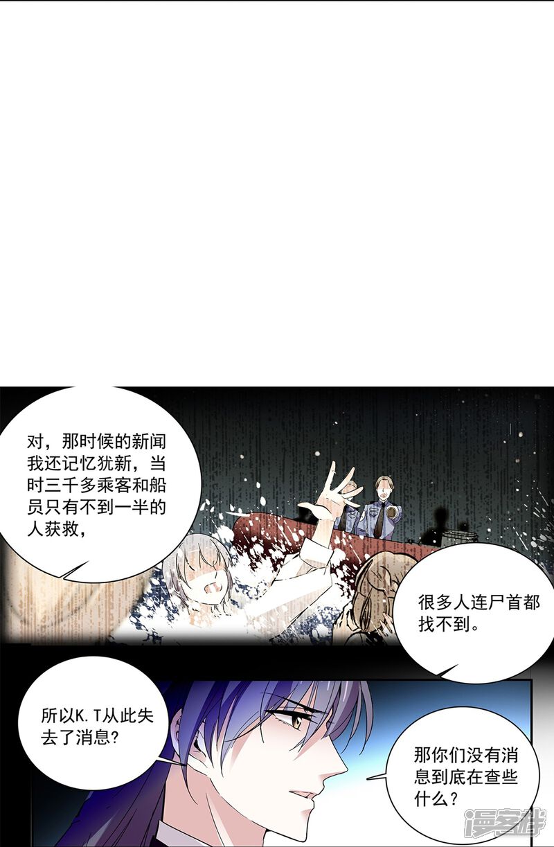 《深海危情（快读版）》第81话 暧昧不清 第20页