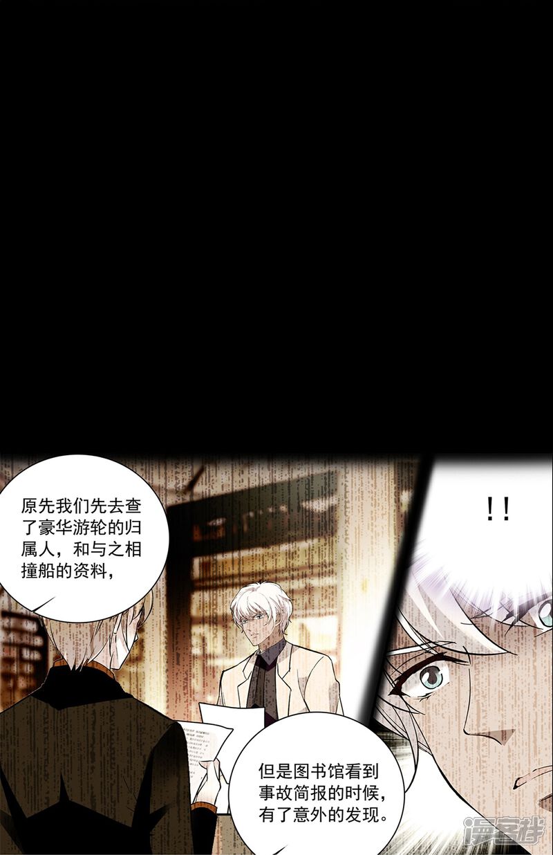 《深海危情（快读版）》第81话 暧昧不清 第21页