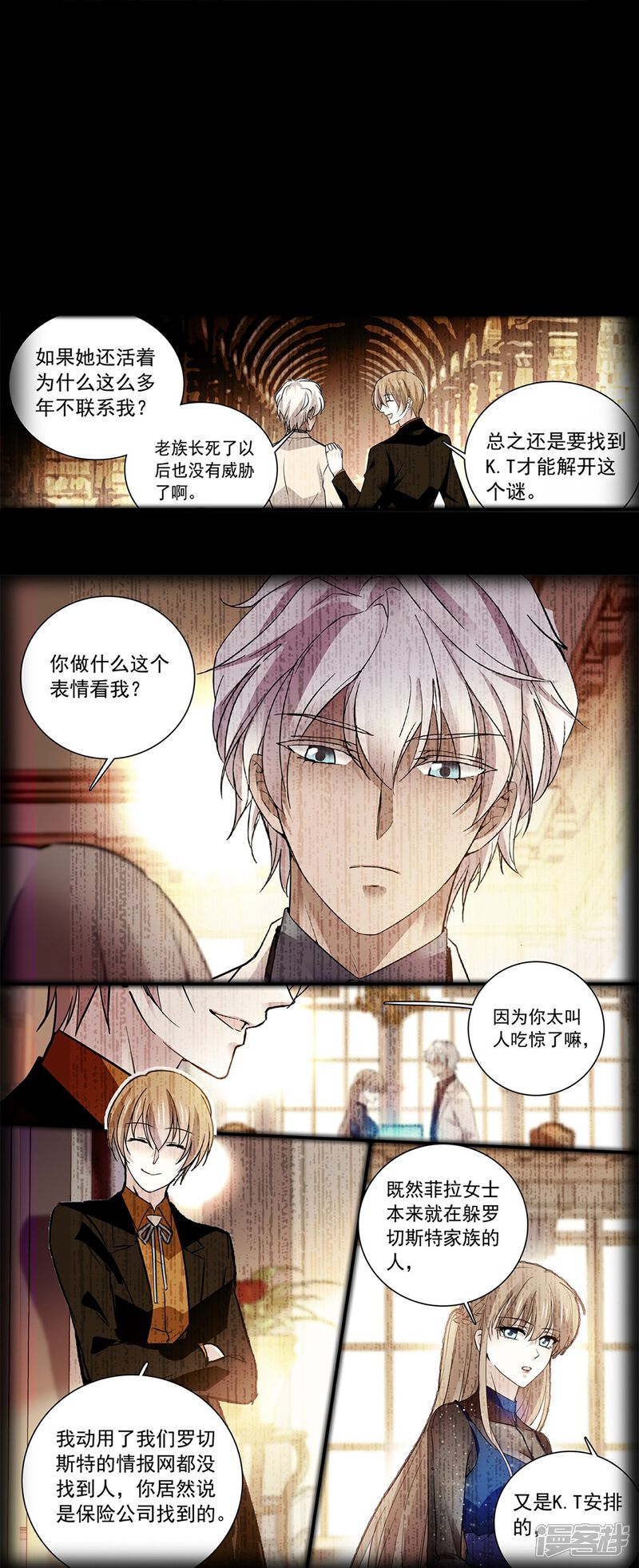 《深海危情（快读版）》第81话 暧昧不清 第27页