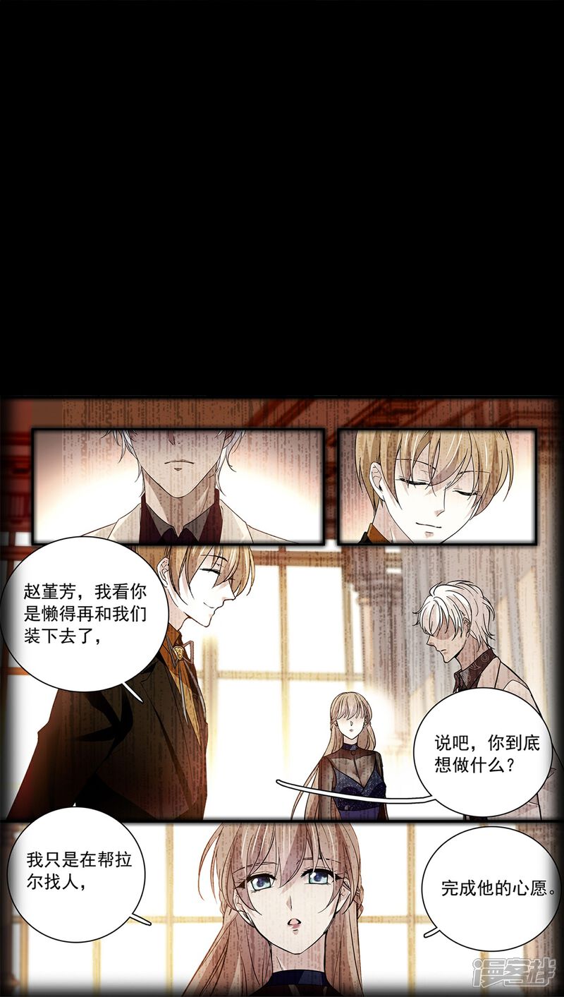 《深海危情（快读版）》第81话 暧昧不清 第29页
