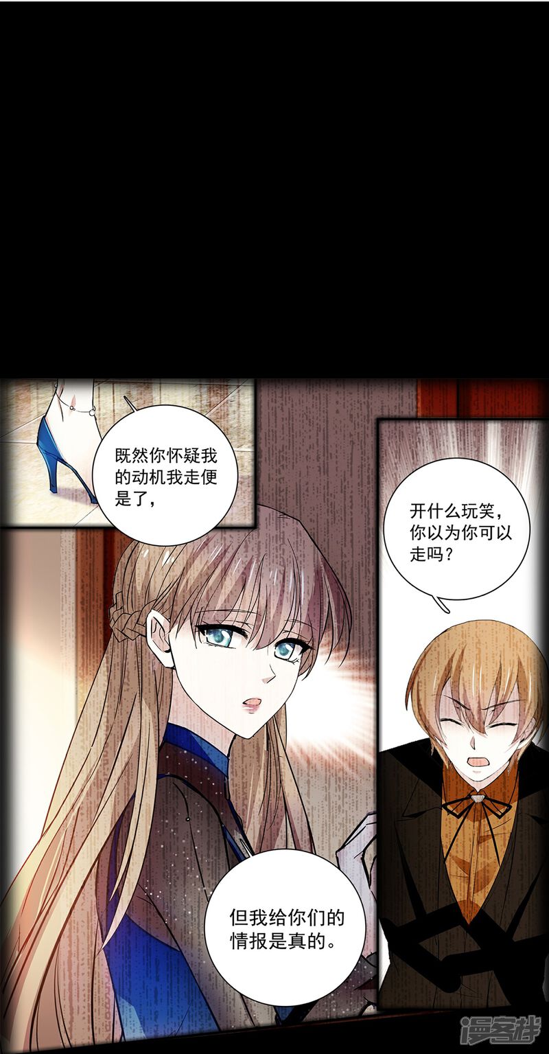 《深海危情（快读版）》第81话 暧昧不清 第30页