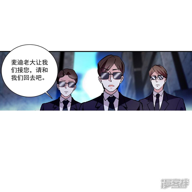 《深海危情（快读版）》第81话 暧昧不清 第3页
