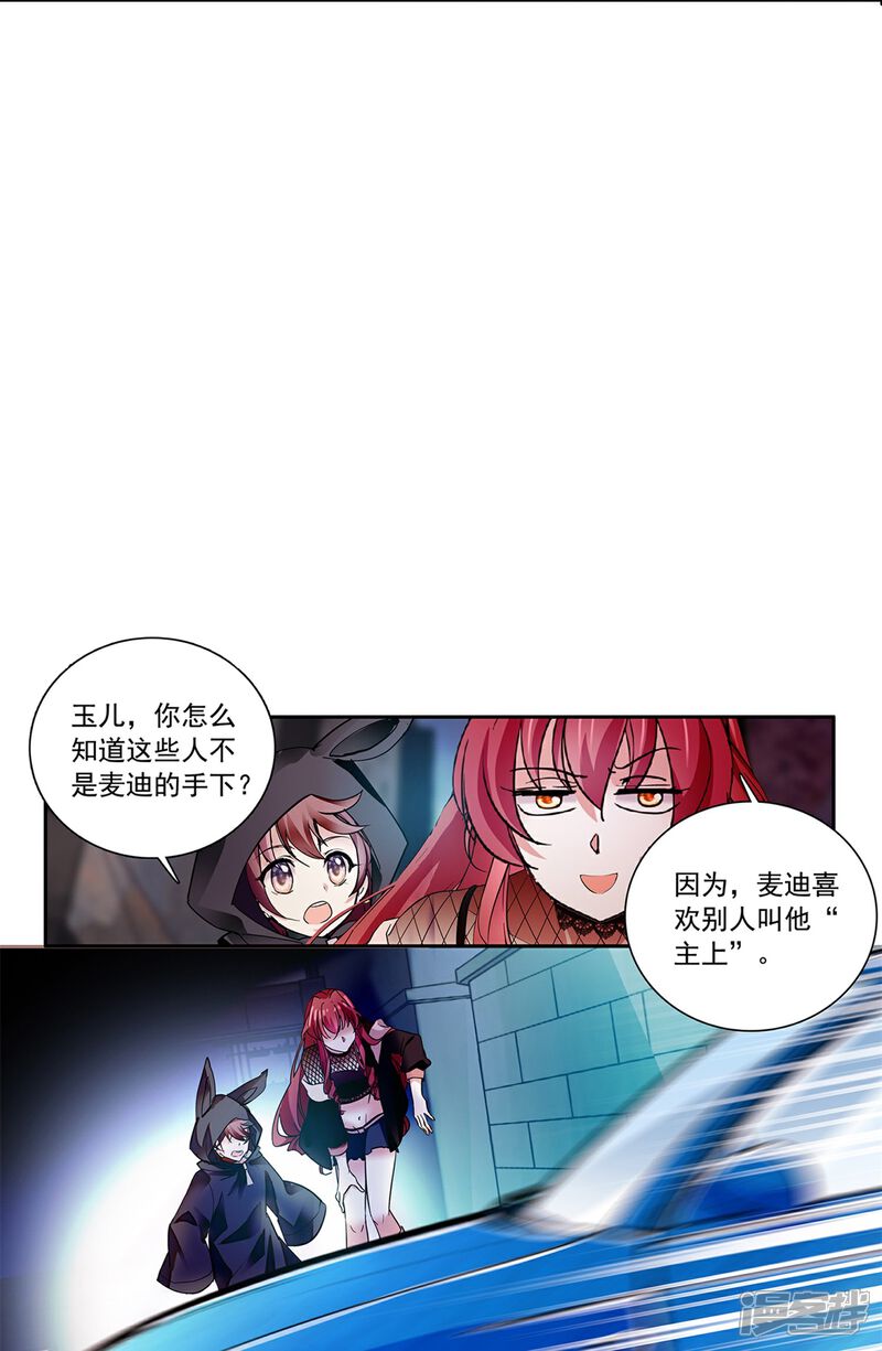 《深海危情（快读版）》第81话 暧昧不清 第7页