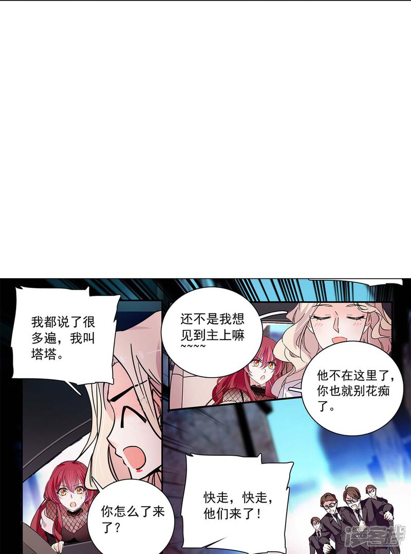 《深海危情（快读版）》第81话 暧昧不清 第9页