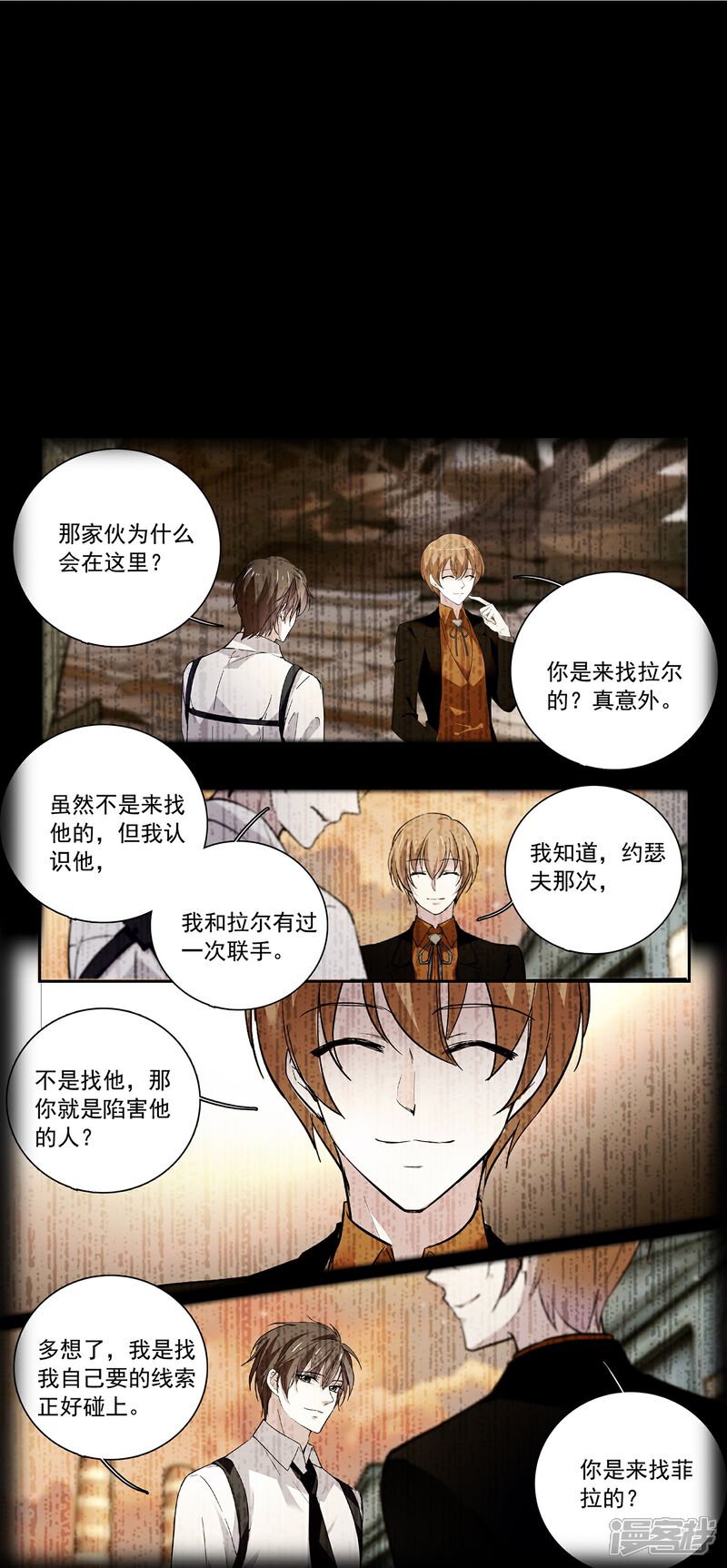 《深海危情（快读版）》第82话 过分关注很可疑 第13页