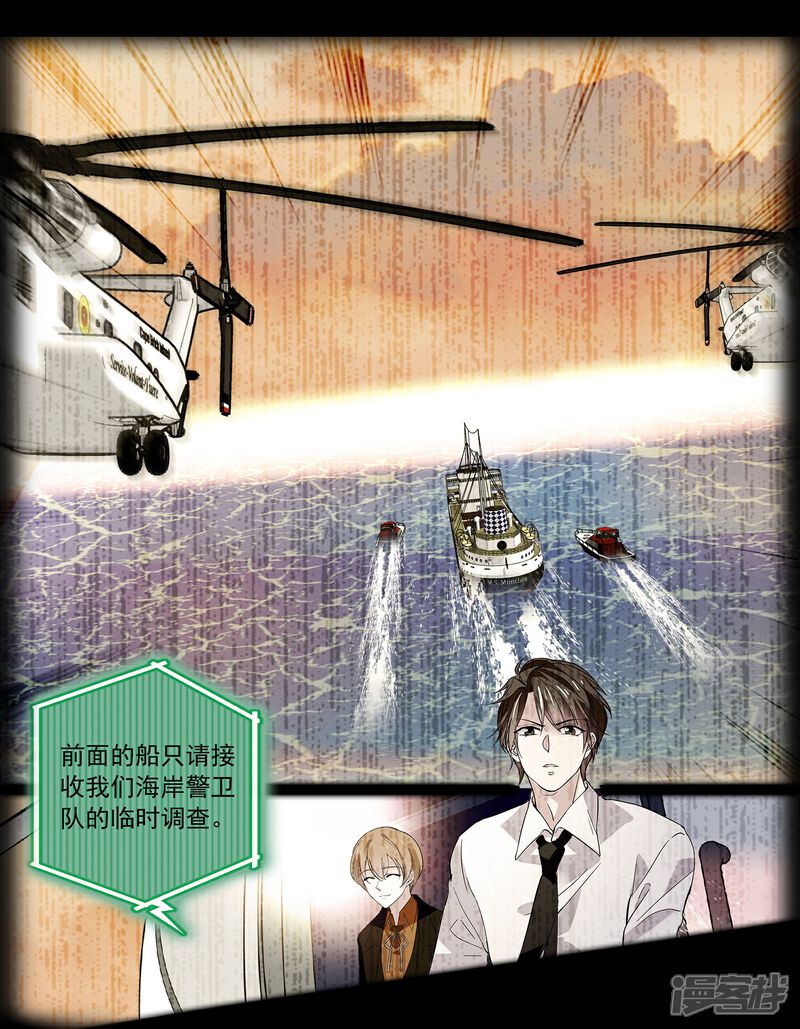 《深海危情（快读版）》第82话 过分关注很可疑 第19页