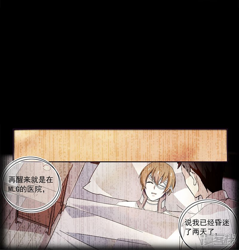 《深海危情（快读版）》第82话 过分关注很可疑 第23页