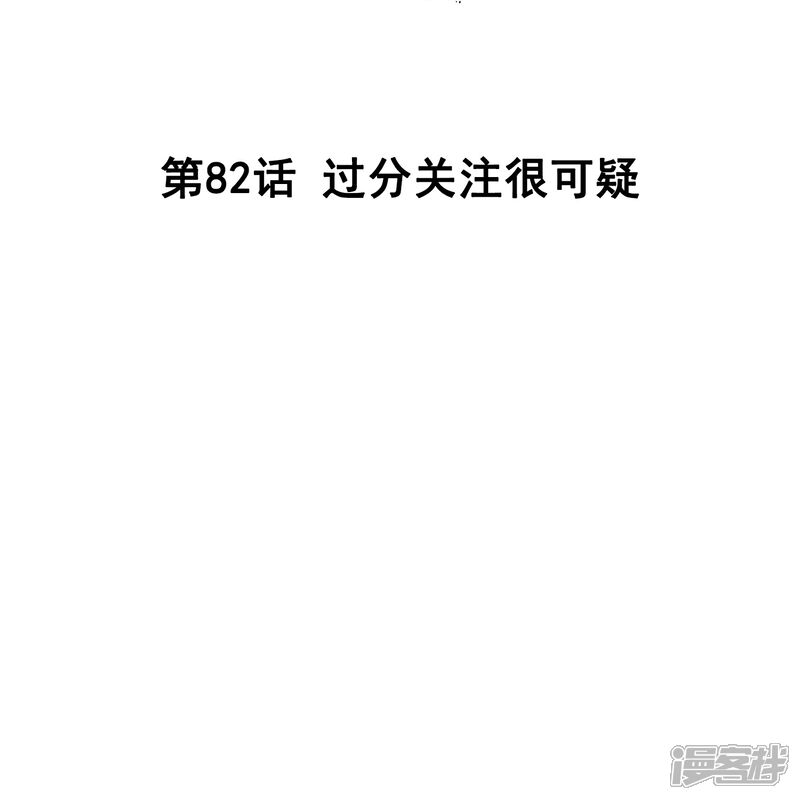 《深海危情（快读版）》第82话 过分关注很可疑 第2页