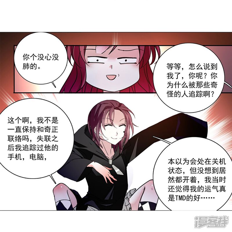 《深海危情（快读版）》第82话 过分关注很可疑 第37页