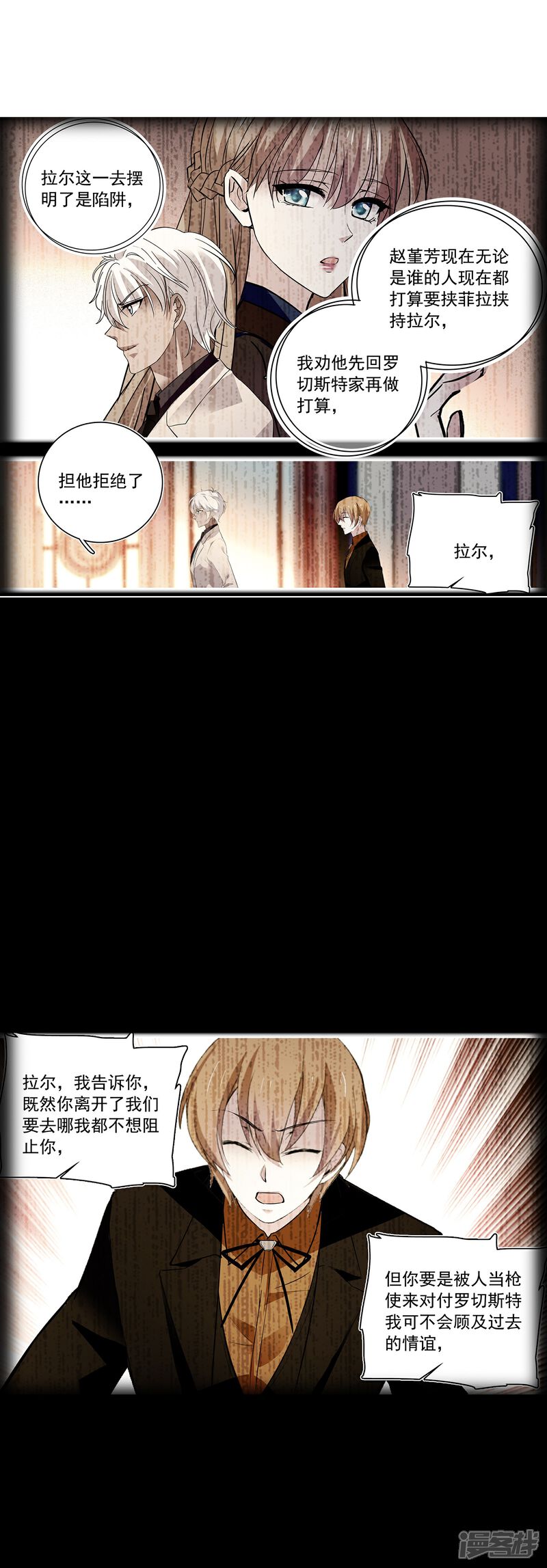 《深海危情（快读版）》第82话 过分关注很可疑 第3页