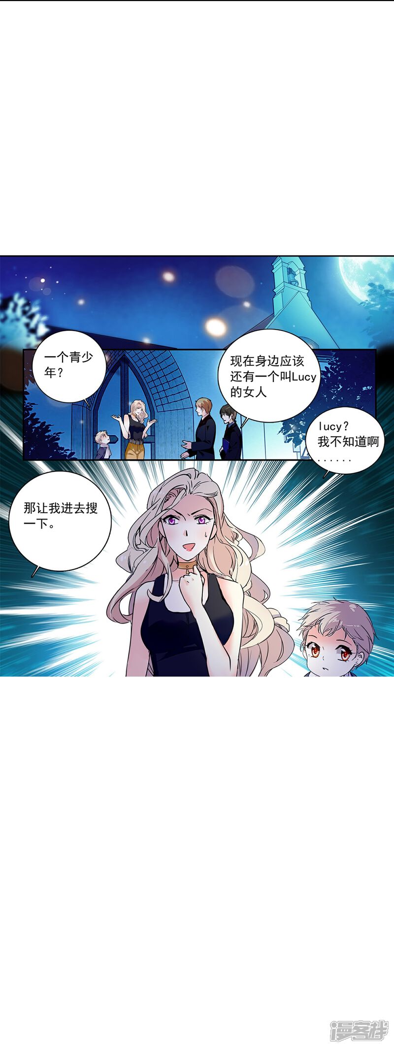 《深海危情（快读版）》第82话 过分关注很可疑 第42页
