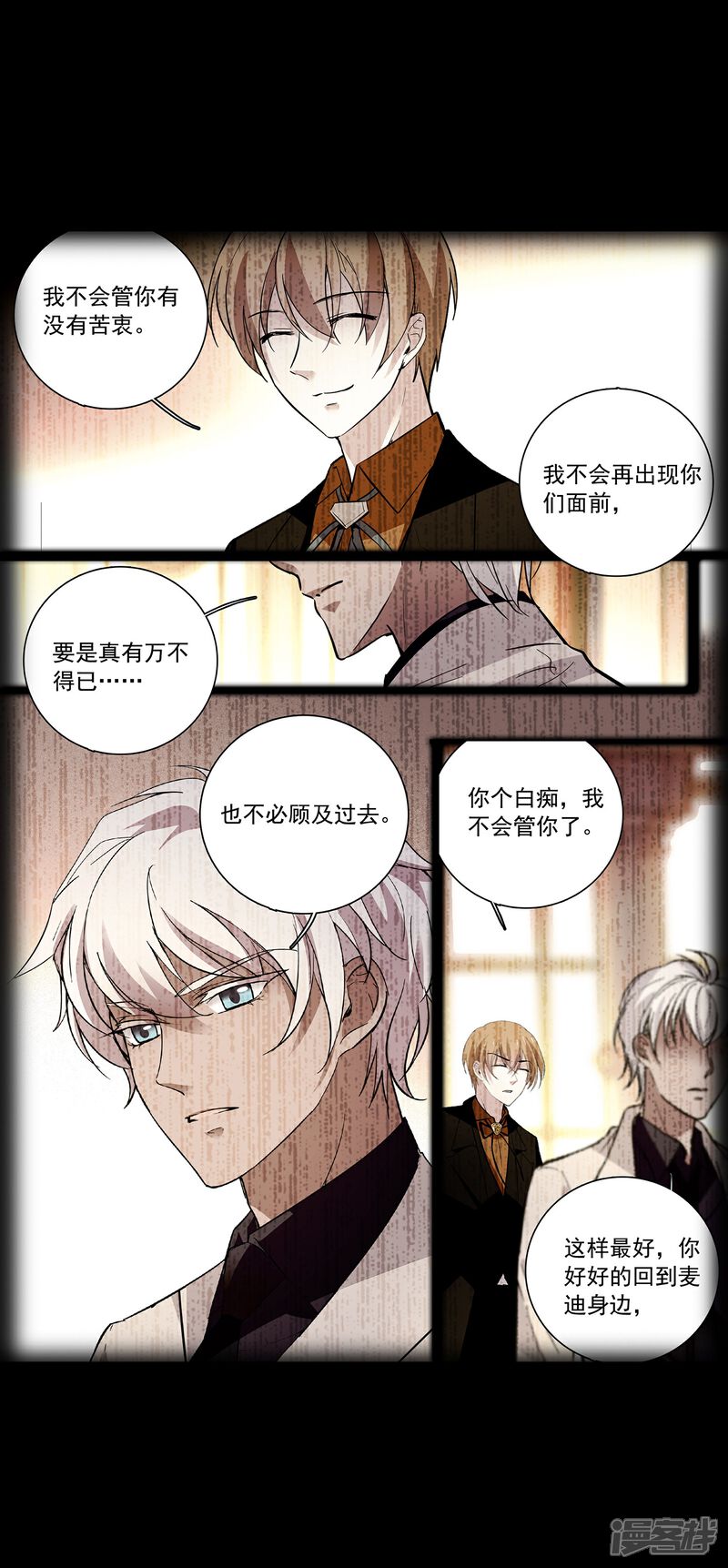 《深海危情（快读版）》第82话 过分关注很可疑 第4页