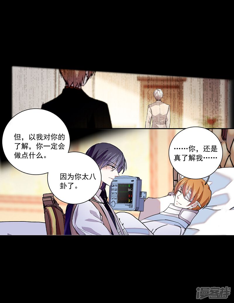 《深海危情（快读版）》第82话 过分关注很可疑 第6页