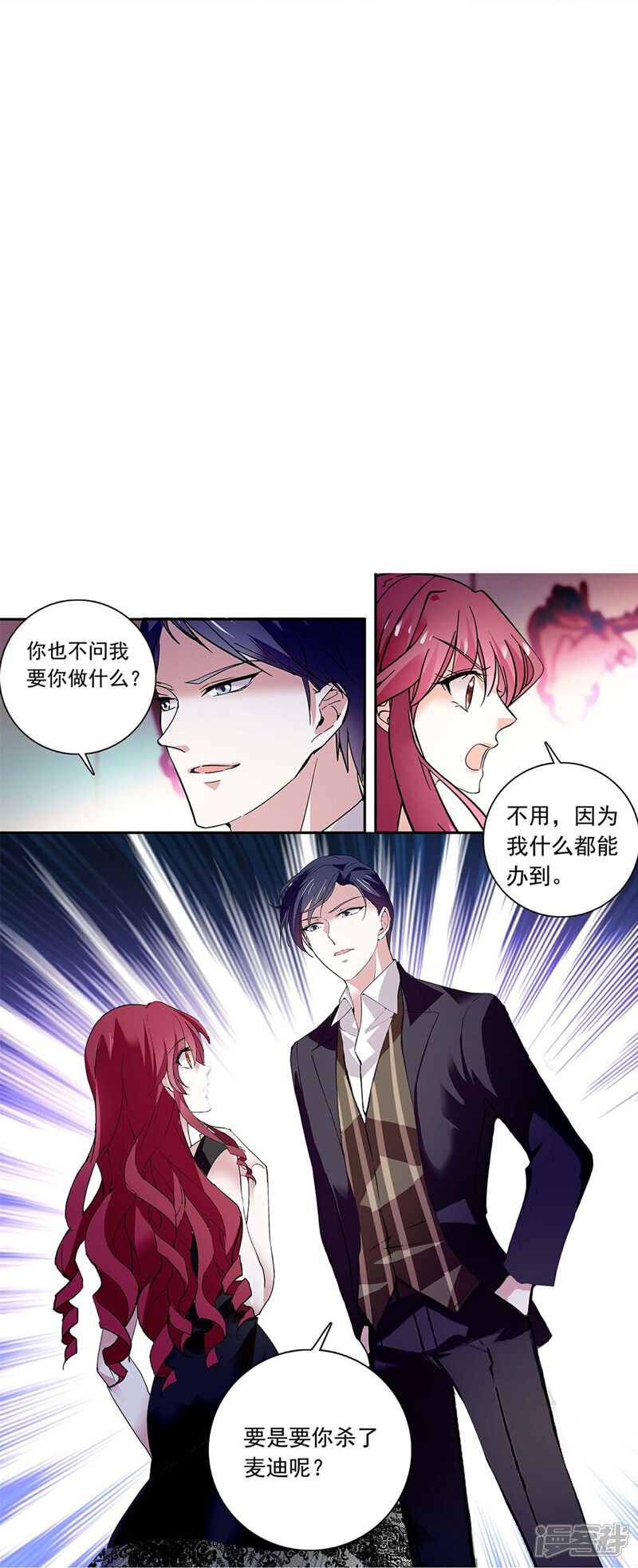 《深海危情（快读版）》第83话 紧紧相连 第47页