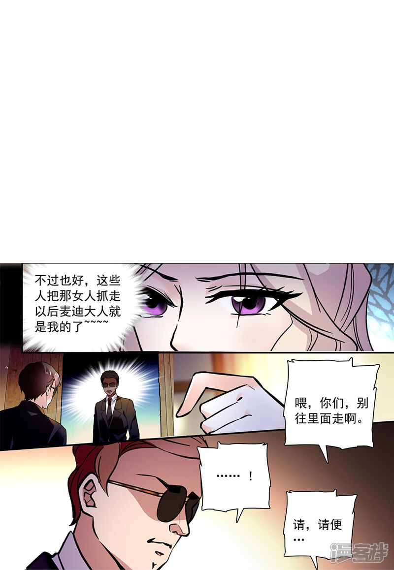 《深海危情（快读版）》第83话 紧紧相连 第5页