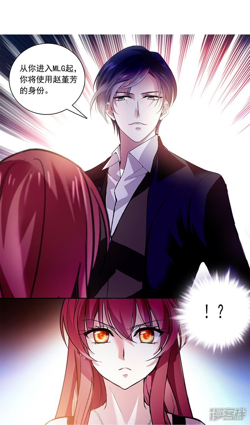 《深海危情（快读版）》第84话 用美色征服男人 第11页