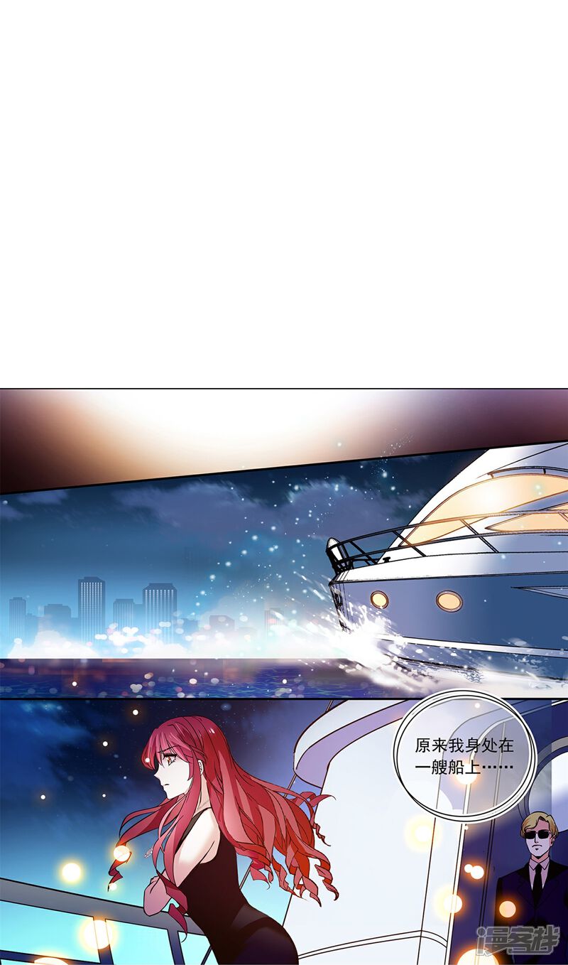 《深海危情（快读版）》第84话 用美色征服男人 第13页