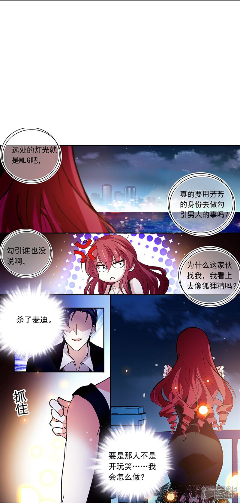《深海危情（快读版）》第84话 用美色征服男人 第14页
