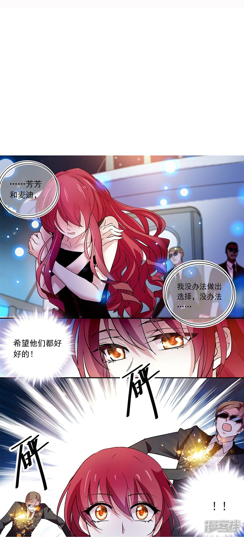 《深海危情（快读版）》第84话 用美色征服男人 第15页