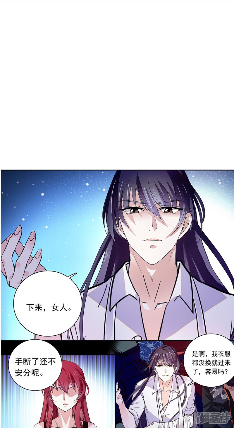 《深海危情（快读版）》第84话 用美色征服男人 第22页
