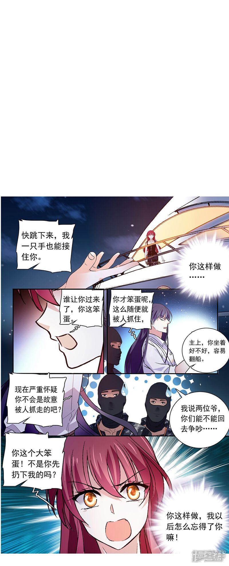 《深海危情（快读版）》第84话 用美色征服男人 第23页