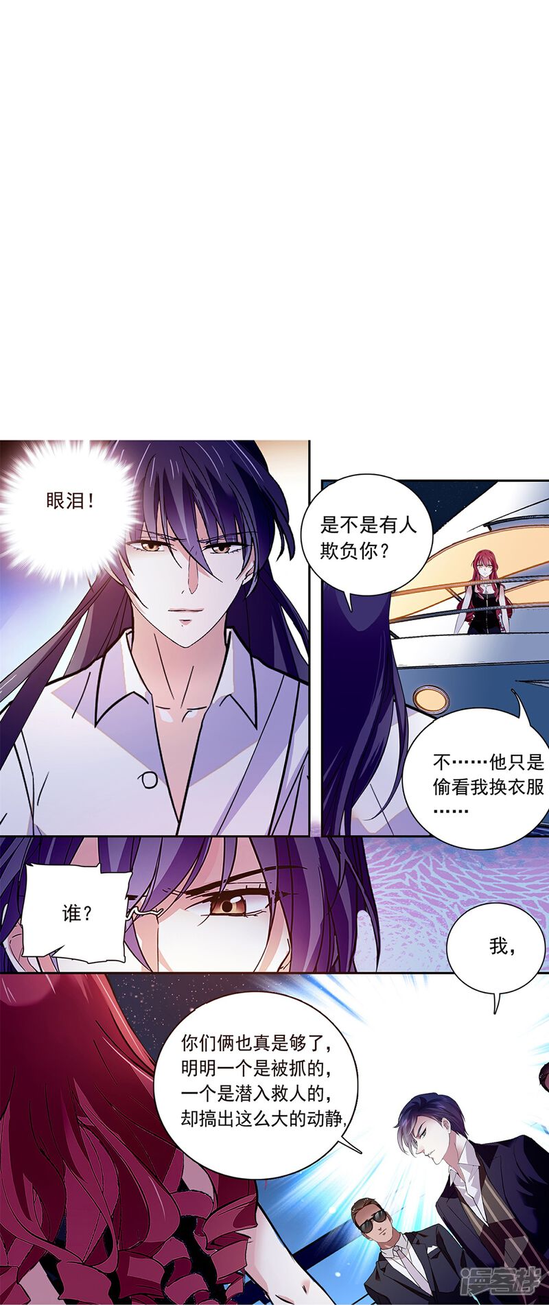 《深海危情（快读版）》第84话 用美色征服男人 第24页