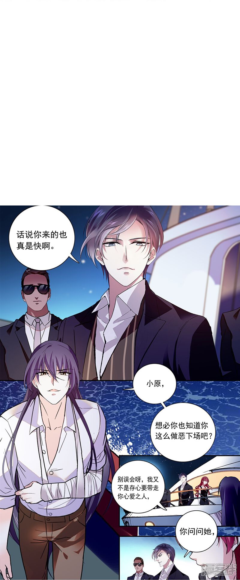 《深海危情（快读版）》第84话 用美色征服男人 第25页