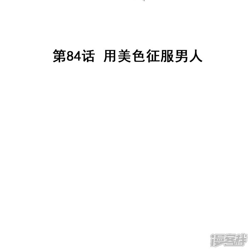 《深海危情（快读版）》第84话 用美色征服男人 第2页