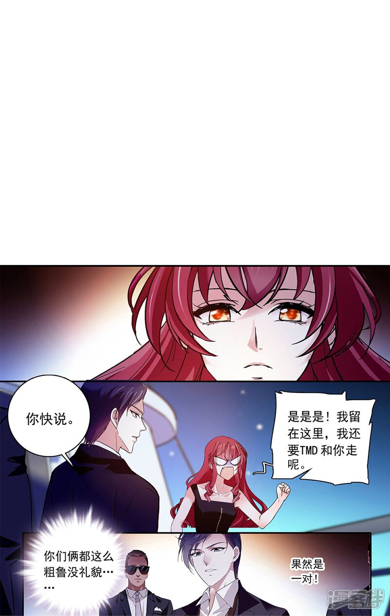 《深海危情（快读版）》第84话 用美色征服男人 第33页