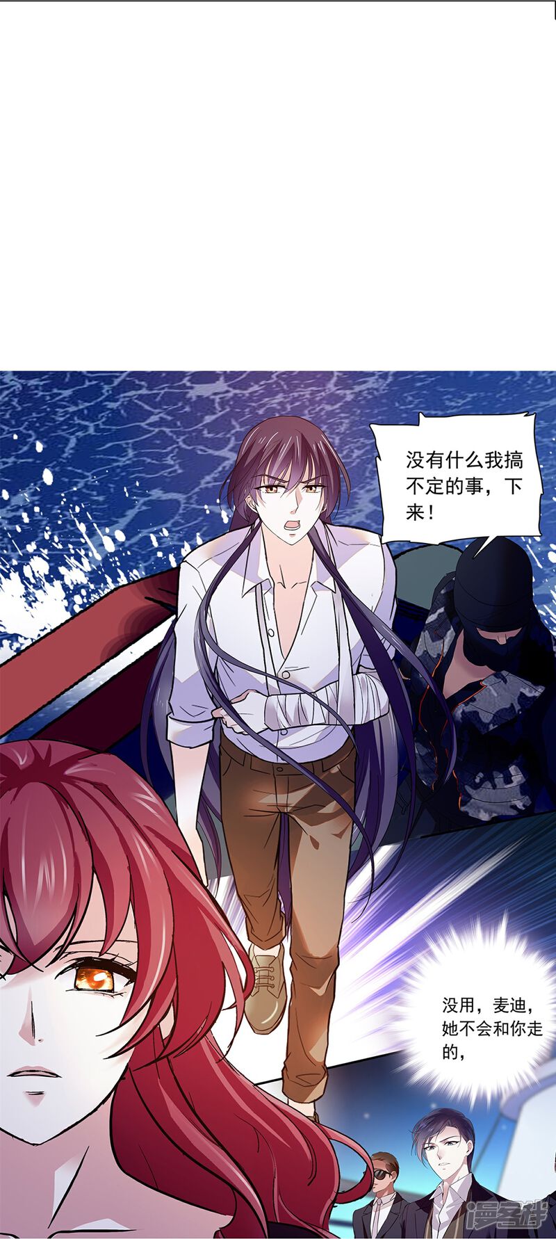 《深海危情（快读版）》第84话 用美色征服男人 第35页