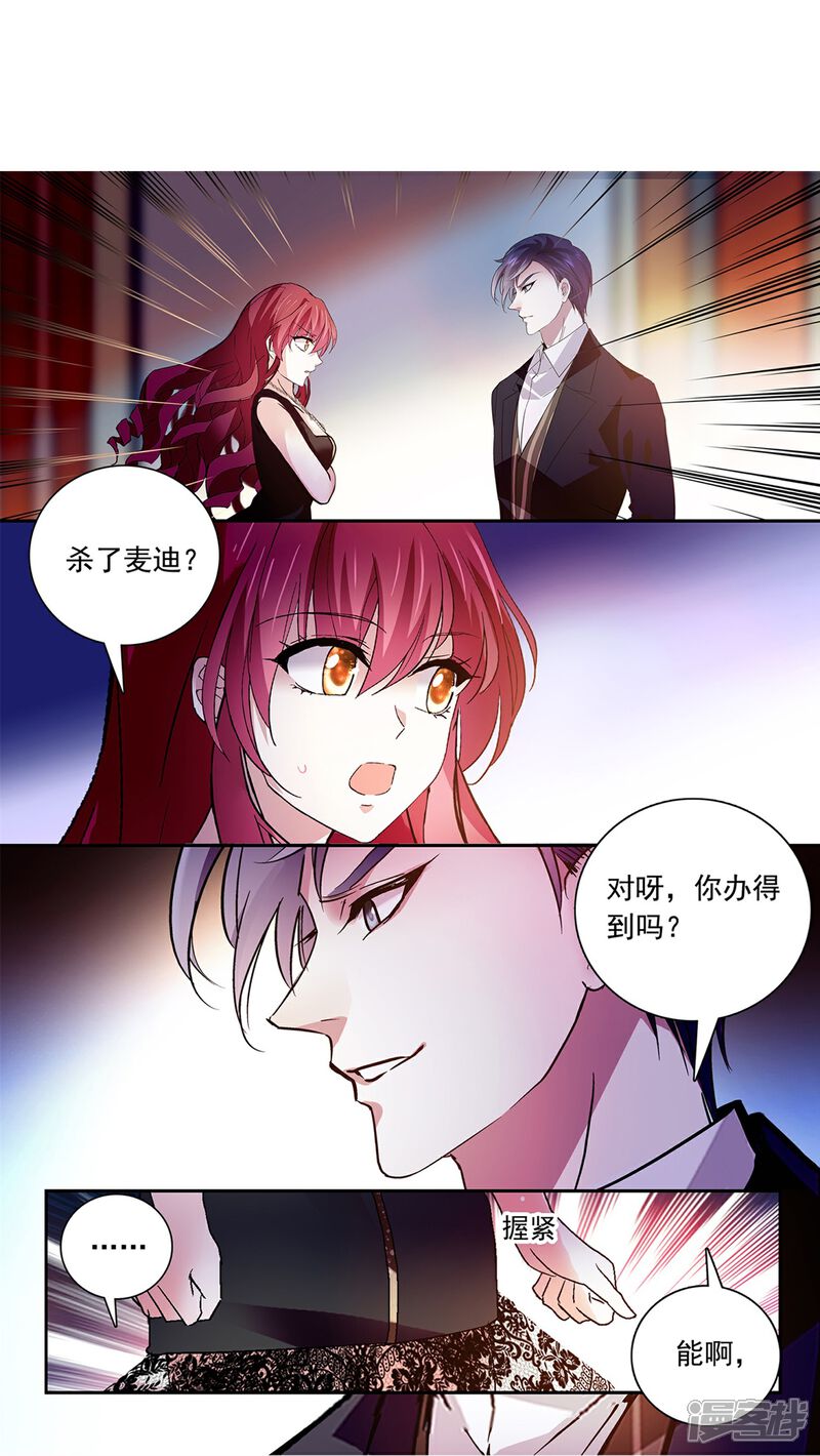 《深海危情（快读版）》第84话 用美色征服男人 第3页