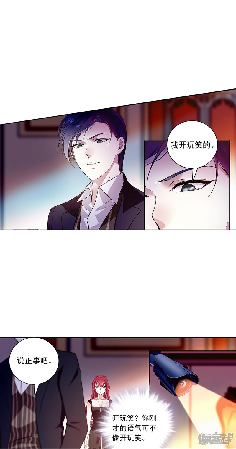 《深海危情（快读版）》第84话 用美色征服男人 第5页