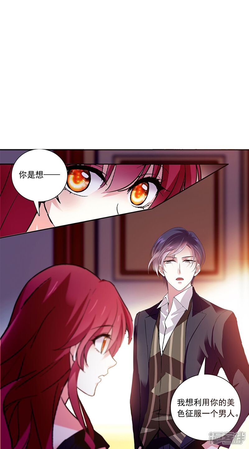《深海危情（快读版）》第84话 用美色征服男人 第8页