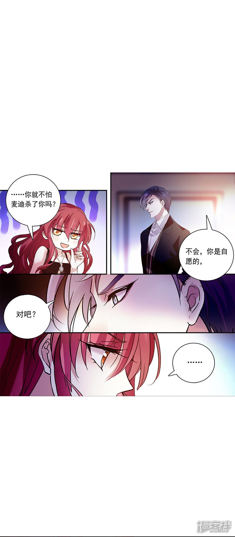 《深海危情（快读版）》第84话 用美色征服男人 第9页