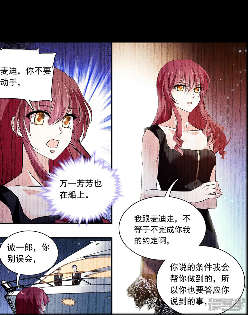 《深海危情（快读版）》第85话 这么骄傲 第11页
