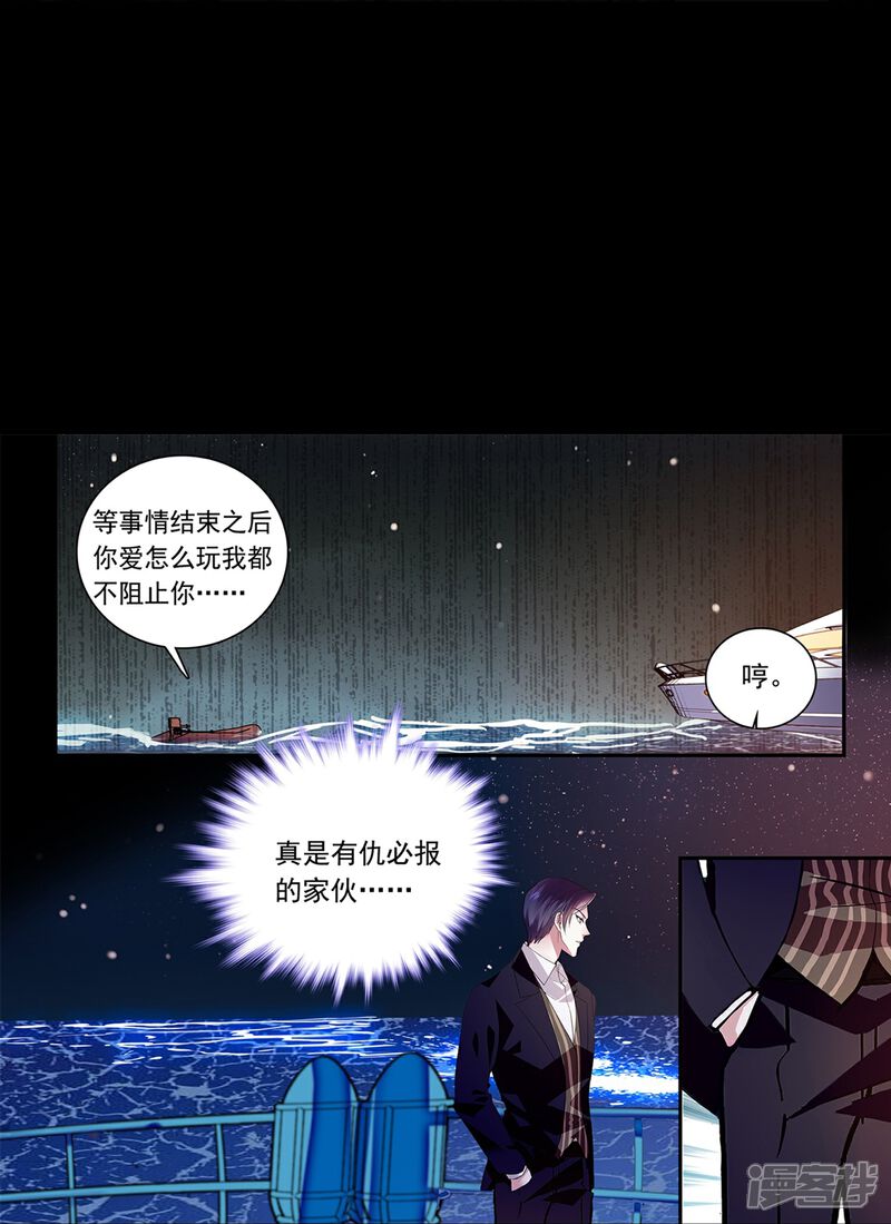 《深海危情（快读版）》第85话 这么骄傲 第14页