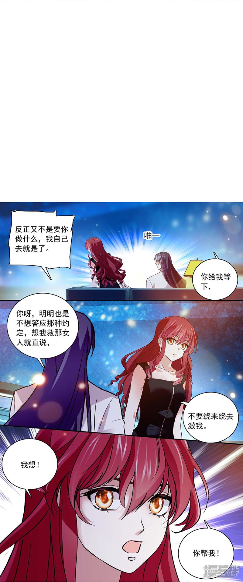 《深海危情（快读版）》第85话 这么骄傲 第26页
