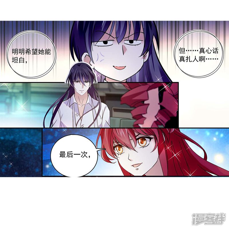 《深海危情（快读版）》第85话 这么骄傲 第28页