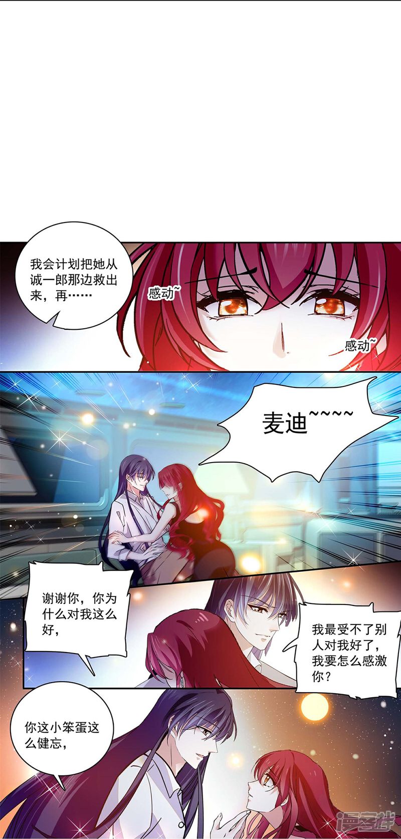 《深海危情（快读版）》第85话 这么骄傲 第30页