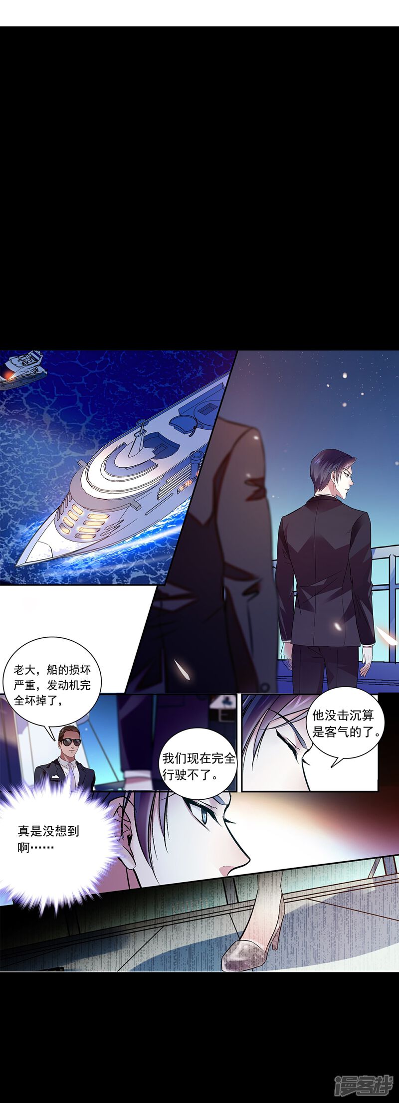 《深海危情（快读版）》第85话 这么骄傲 第3页