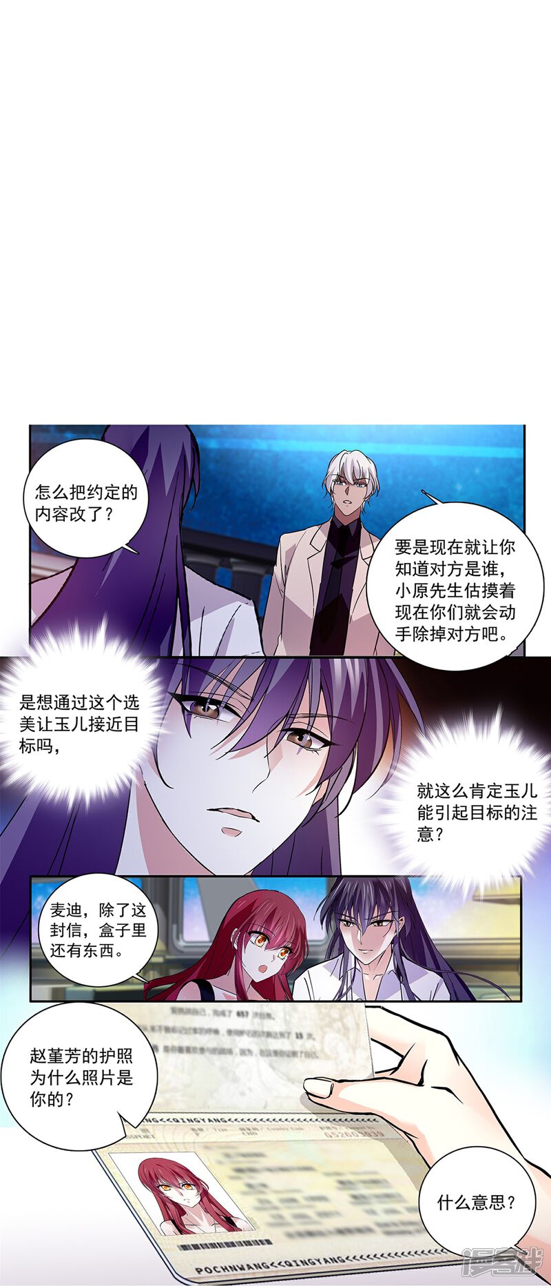 《深海危情（快读版）》第85话 这么骄傲 第42页