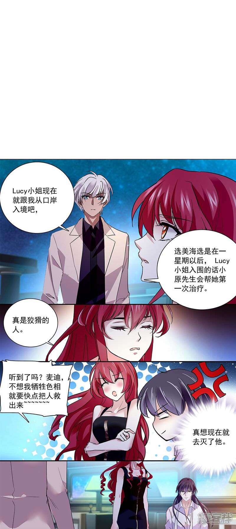 《深海危情（快读版）》第85话 这么骄傲 第46页
