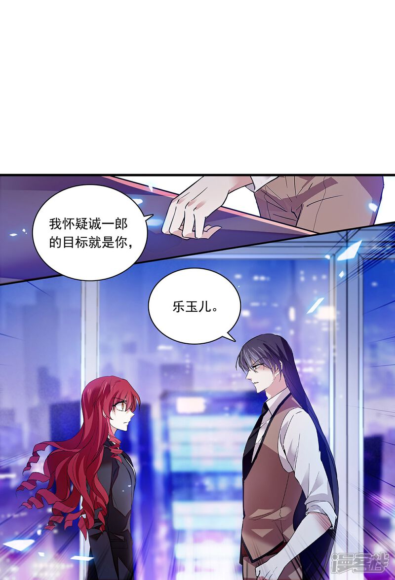 《深海危情（快读版）》第87话 护妻狂魔 第19页